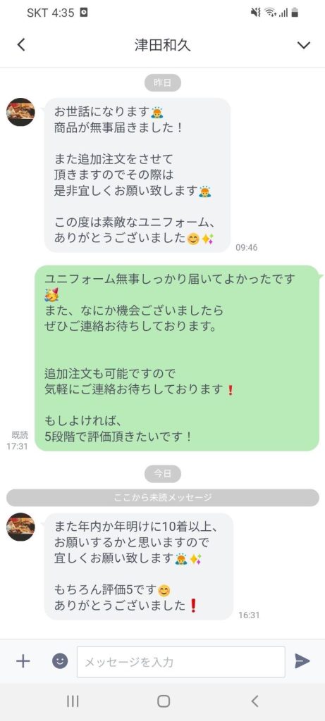 Customer Voice message 3