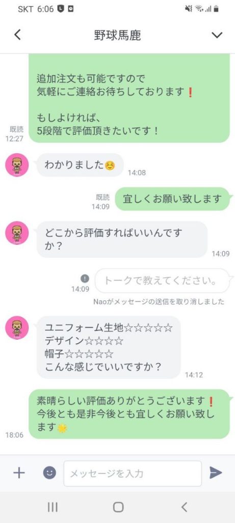 Customer Voice message 109